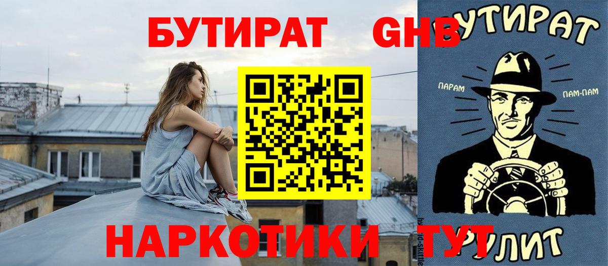 БУТИРАТ GHB Костомукша
