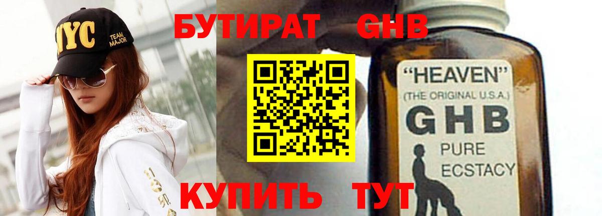 Костомукша  БУТИРАТ оксибутират  Вход с VPN 