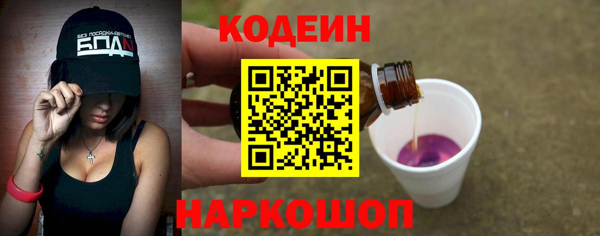 Костомукша  Кодеин напиток Lean (лин)  Вход с VPN 